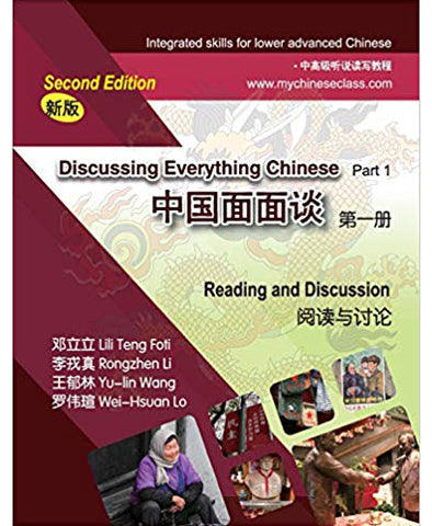 Discussing Everything Chinese Part 1